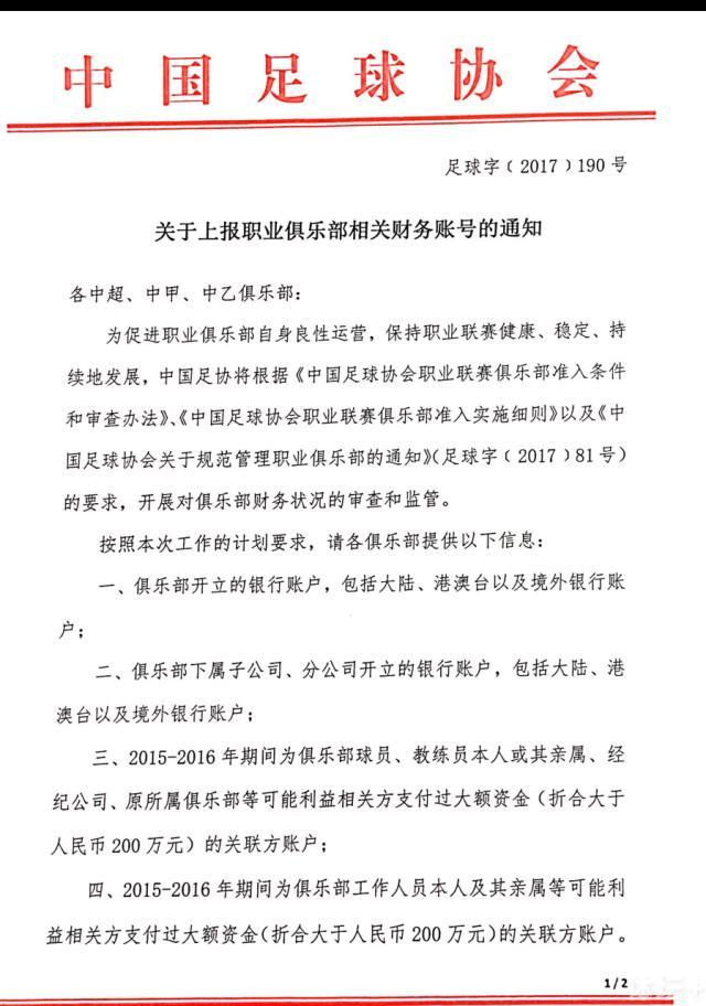 根据此前报道，奥斯梅恩解约金高达1.3亿欧元，若皇马签他，将打破队史转会费纪录。